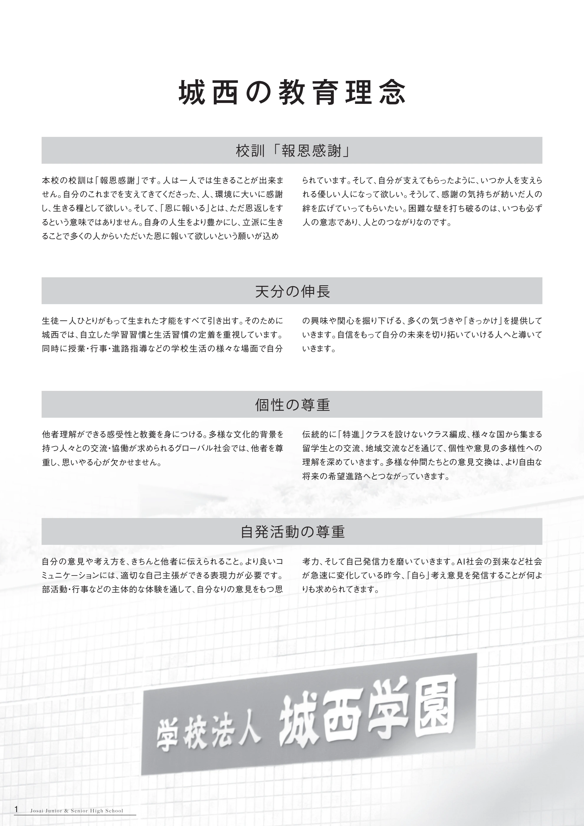 城西大学附属城西中学・高等学校