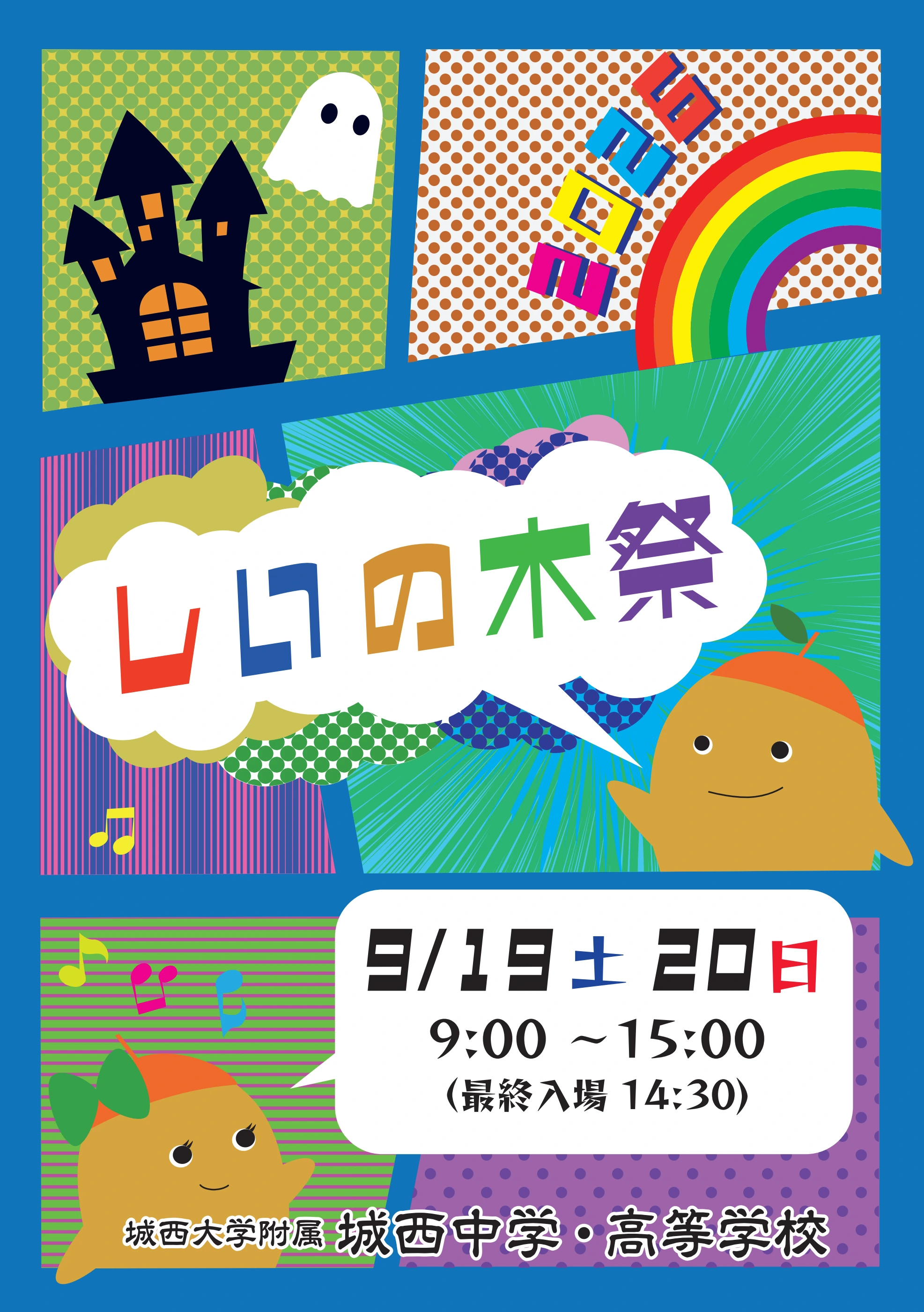 2026しいの木祭パンフレット