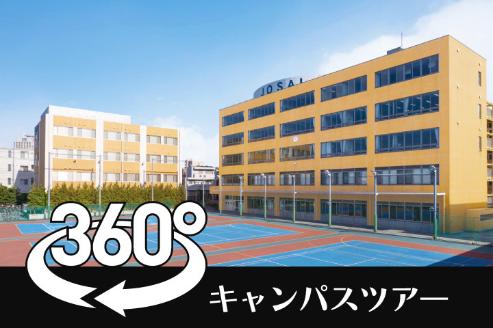 360°キャンパスツアー