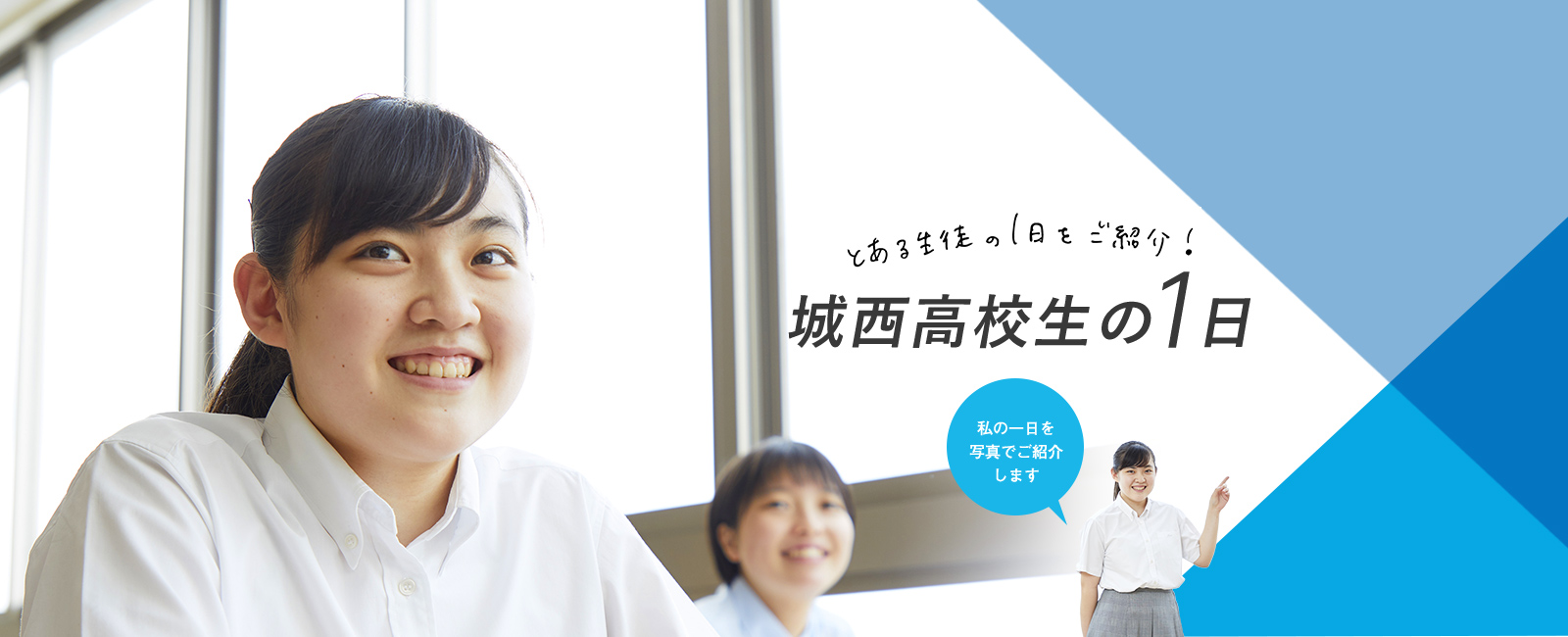 城西大学附属 城西中学・高等学校