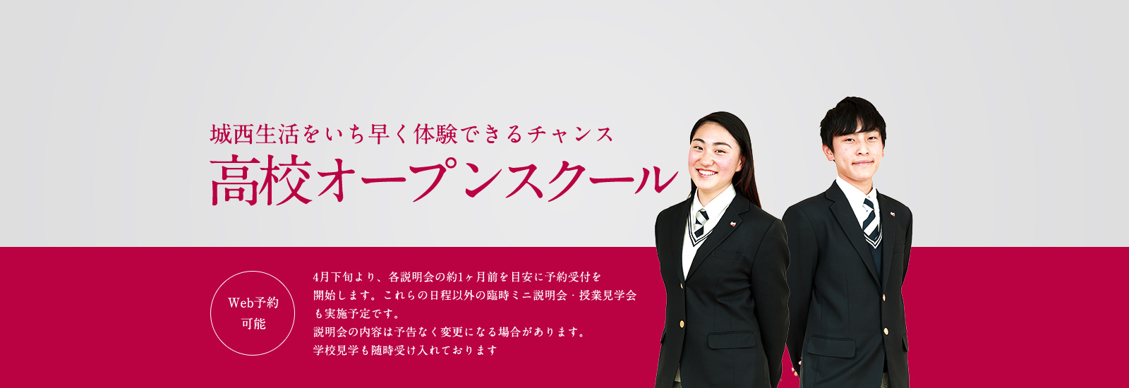 城西大学附属 城西中学・高等学校