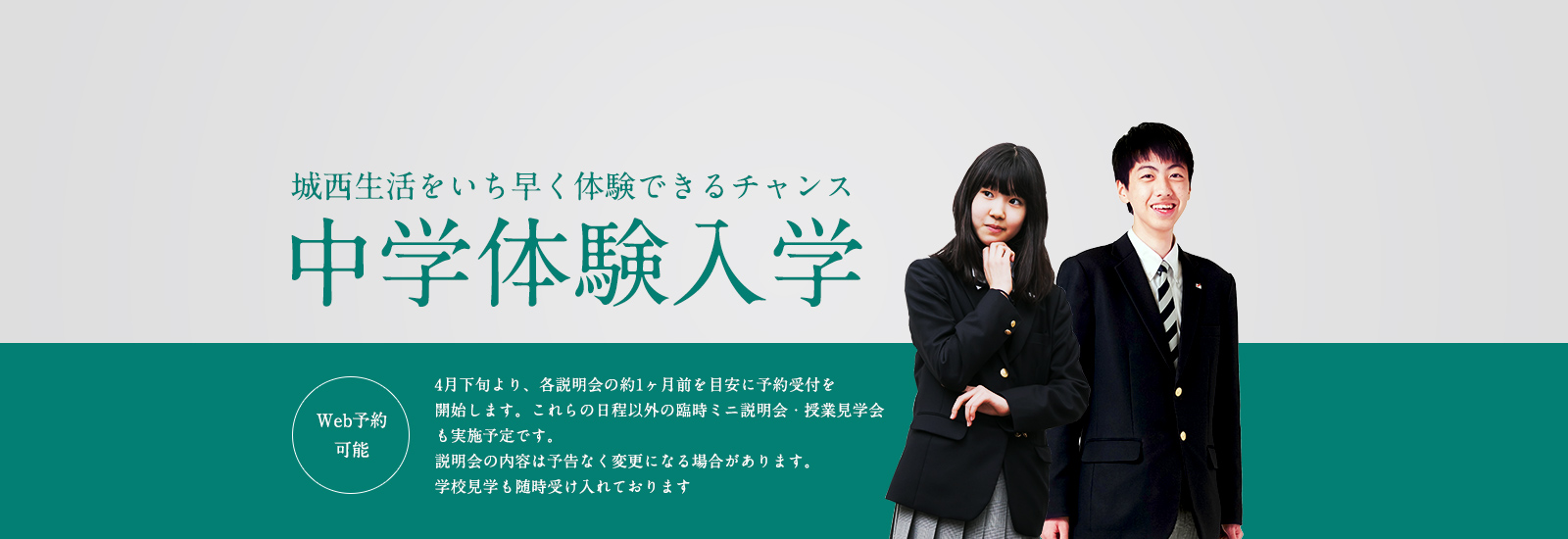 城西大学附属 城西中学・高等学校