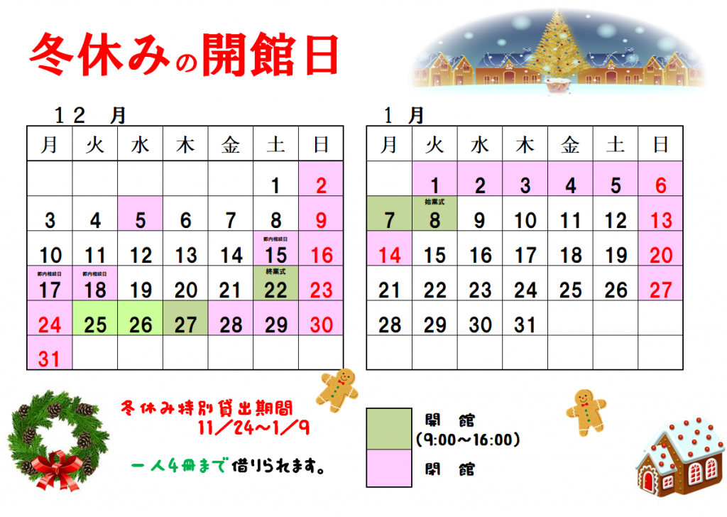 図書室 冬休みの開館日 城西大学附属 城西中学 高等学校